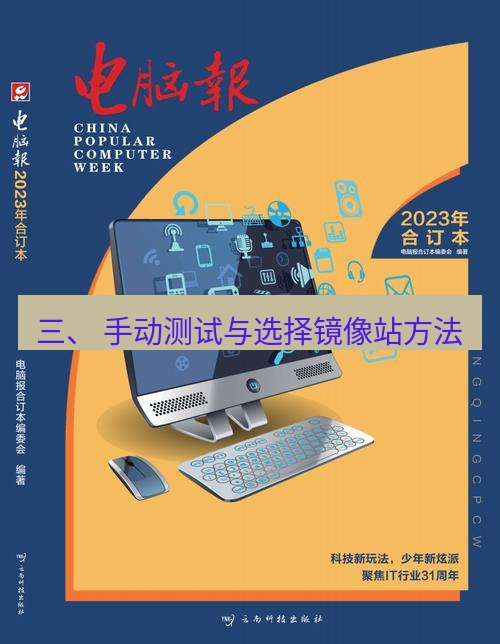 电报官网 三、 手动测试与选择镜像站方法