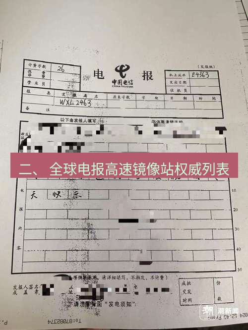 电报官网 二、 全球电报高速镜像站权威列表