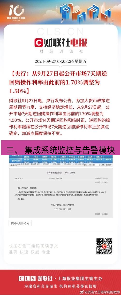 电报官网 三、 集成系统监控与告警模块