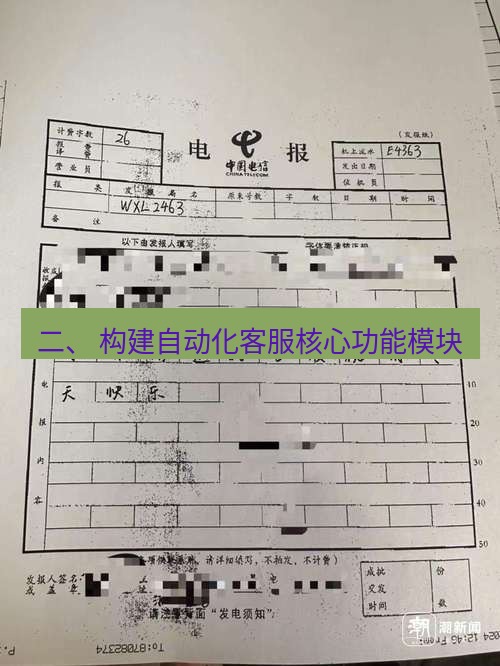 电报官网 二、 构建自动化客服核心功能模块