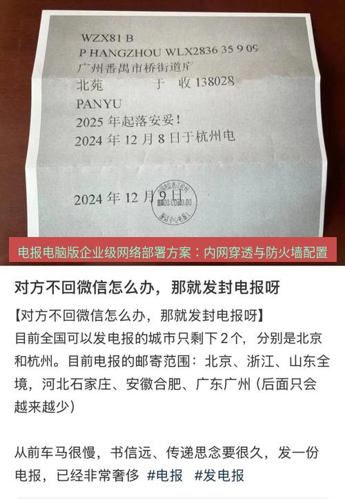 电报官网 电报电脑版企业级网络部署方案：内网穿透与防火墙配置