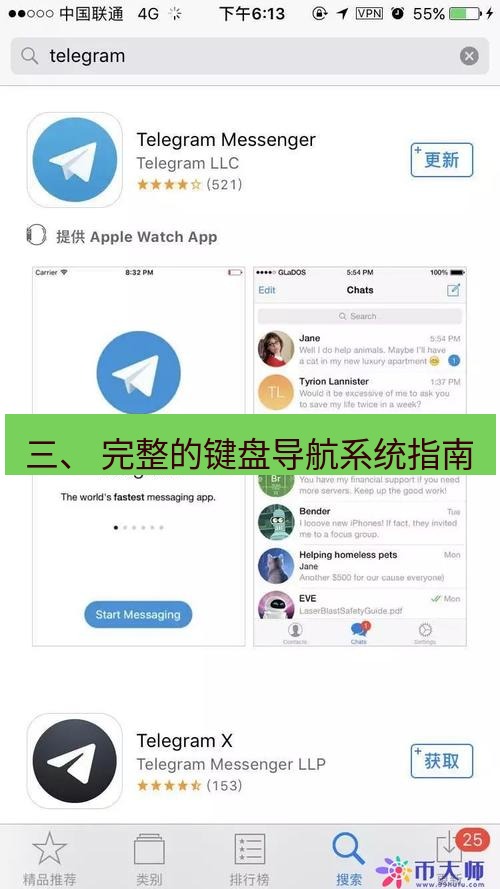 电报官网 三、 完整的键盘导航系统指南