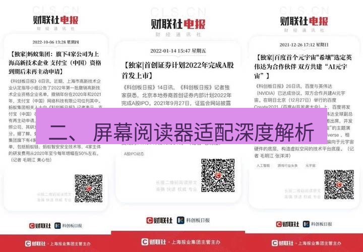 电报官网 二、 屏幕阅读器适配深度解析