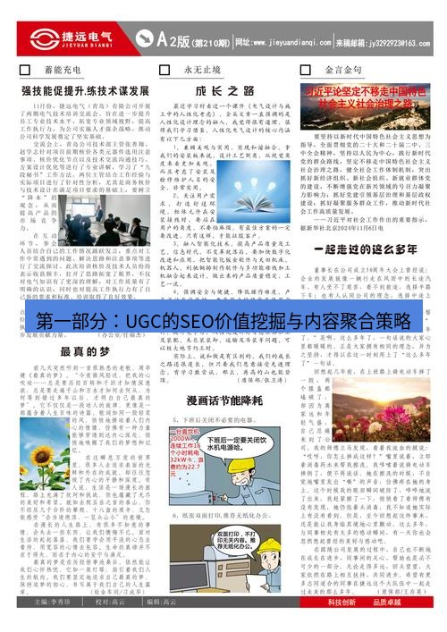 电报官网 第一部分：UGC的SEO价值挖掘与内容聚合策略