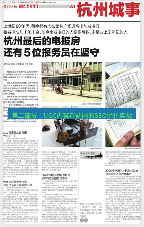 电报官网 第二部分：UGC内容在站内的SEO优化实战