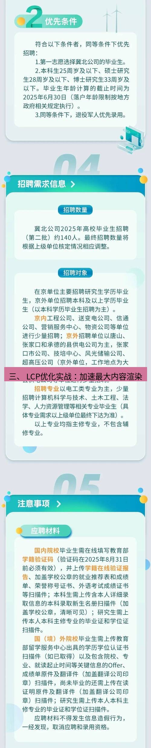 电报官网 三、 LCP优化实战：加速最大内容渲染