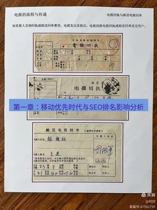 电报官网 第一章：移动优先时代与SEO排名影响分析