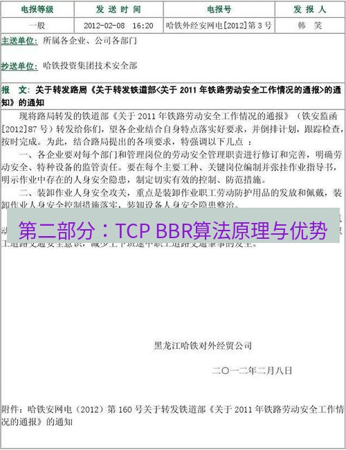 电报官网 第二部分：TCP BBR算法原理与优势