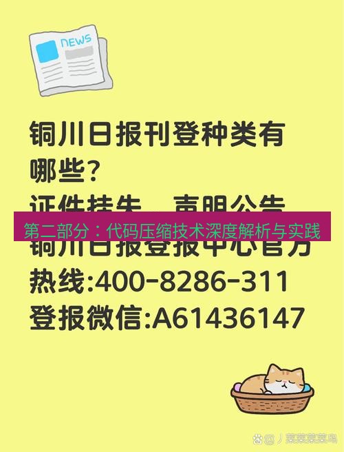 电报官网 第二部分：代码压缩技术深度解析与实践