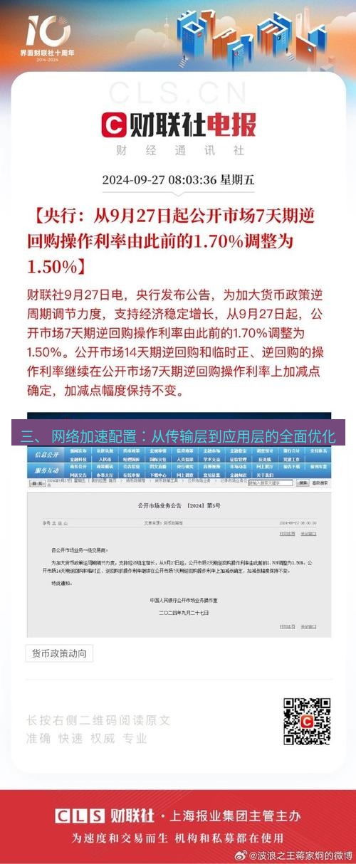 电报官网 三、 网络加速配置：从传输层到应用层的全面优化