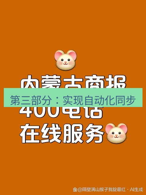 电报官网 第三部分：实现自动化同步