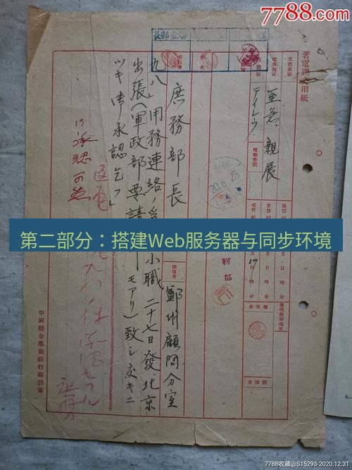 电报官网 第二部分：搭建Web服务器与同步环境