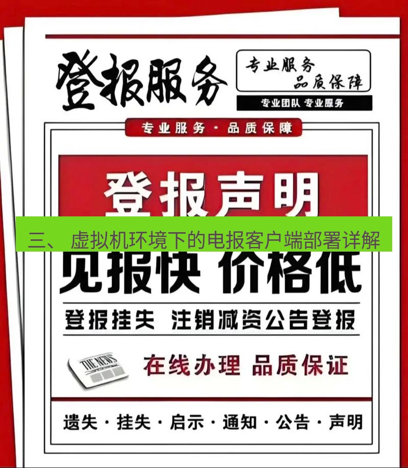 电报官网 三、 虚拟机环境下的电报客户端部署详解