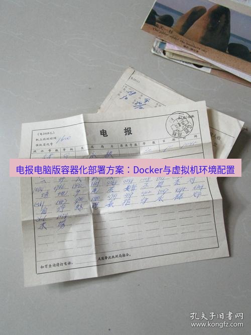 电报官网 电报电脑版容器化部署方案：Docker与虚拟机环境配置
