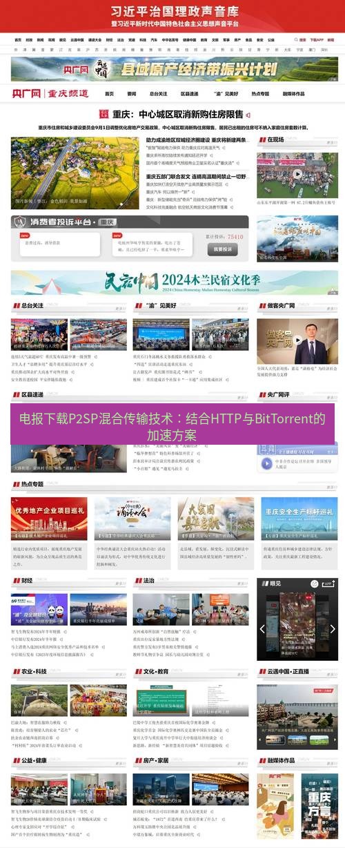 电报官网 电报下载P2SP混合传输技术：结合HTTP与BitTorrent的加速方案