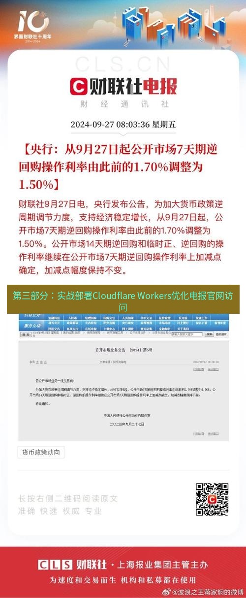 电报官网 第三部分：实战部署Cloudflare Workers优化电报官网访问