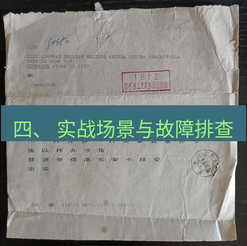 电报官网 四、 实战场景与故障排查