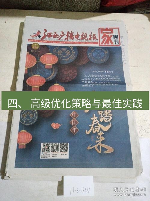 电报官网 四、 高级优化策略与最佳实践