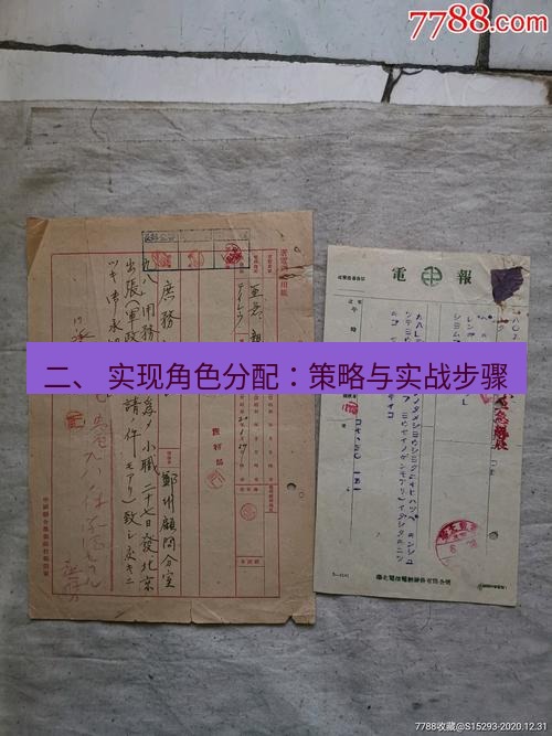 电报官网 二、 实现角色分配：策略与实战步骤