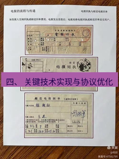 电报官网 四、 关键技术实现与协议优化