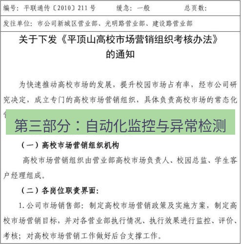 电报官网 第三部分：自动化监控与异常检测